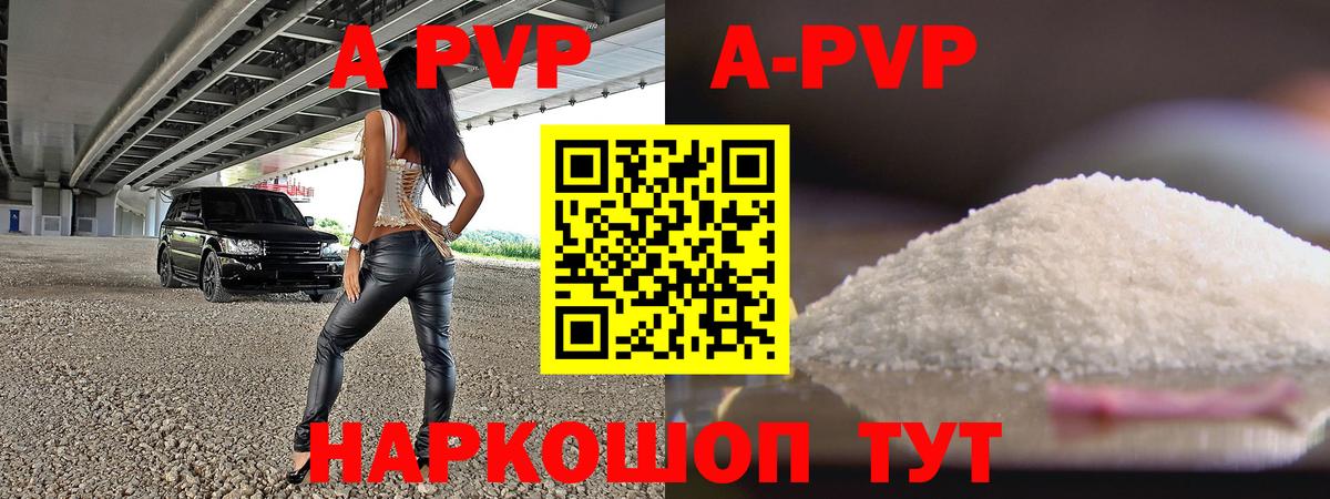 APVP СК  A-PVP  Мытищи  A-PVP СК  Вход с VPN  что такое   Альфа ПВП кристаллы 