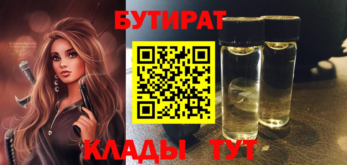 Бутират GHB  Вход с VPN  Мытищи 