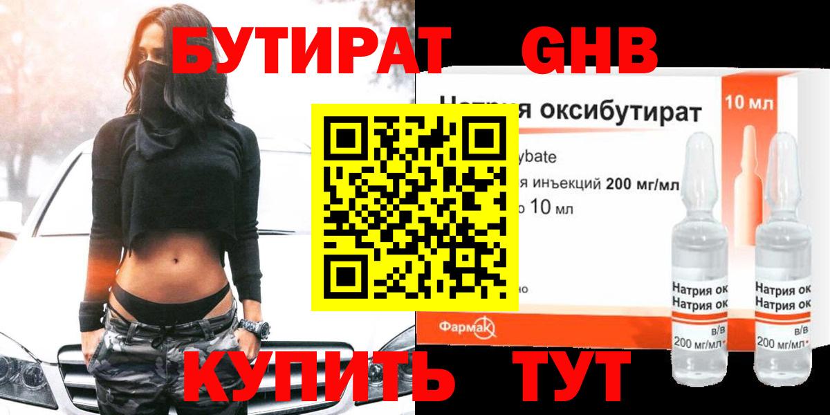 Бутират вода Мытищи