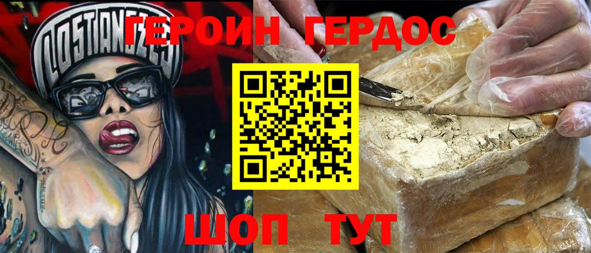 Героин герыч Мытищи