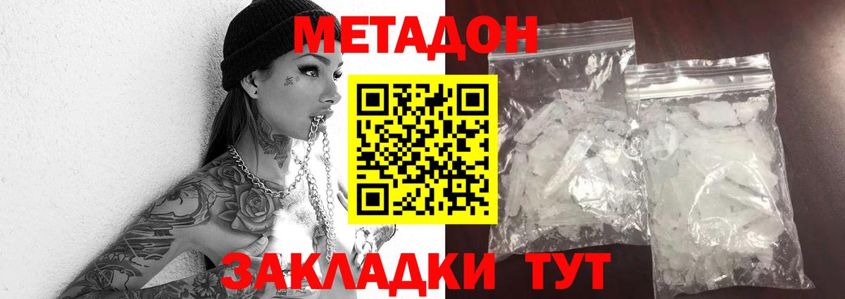 Метадон белоснежный  МЕТАДОН methadone  Вход с VPN  Мытищи 