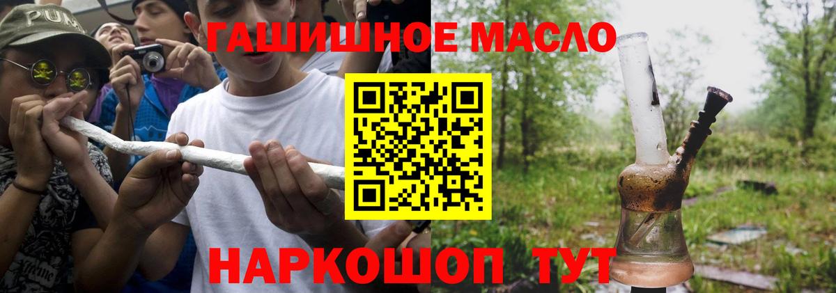 Мытищи  ТГК гашишное масло  Вход с VPN  Дистиллят ТГК THC oil 